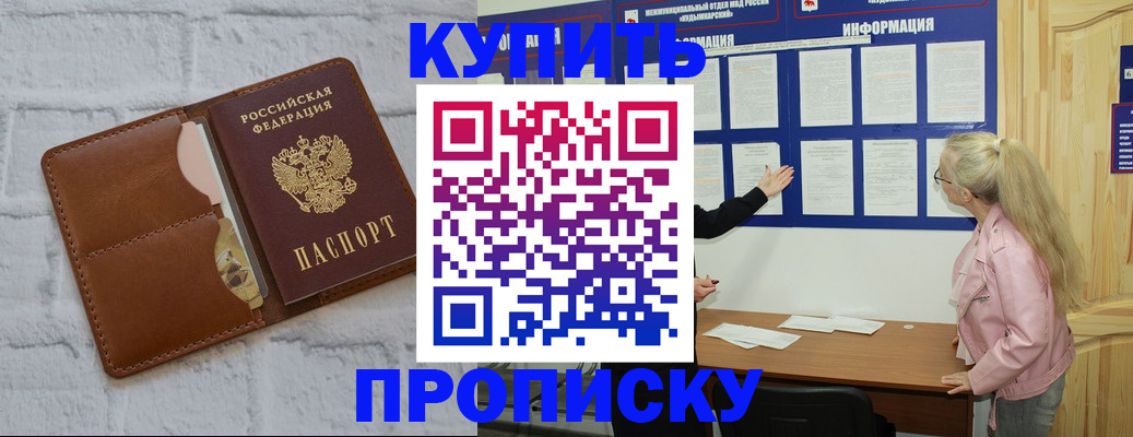 прописка гарантия в Шумерле