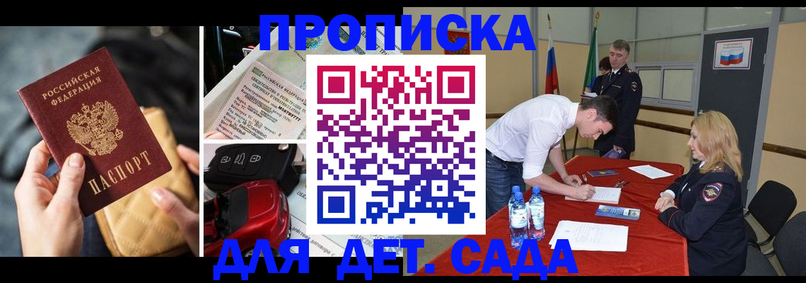 прописка 2025 в Шумерле